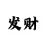 双色球走势图彩吧助手